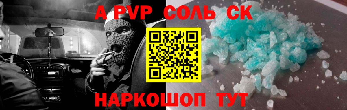 Alpha PVP Crystall  A PVP СК КРИС  A-PVP  Пермь  Вход с VPN 