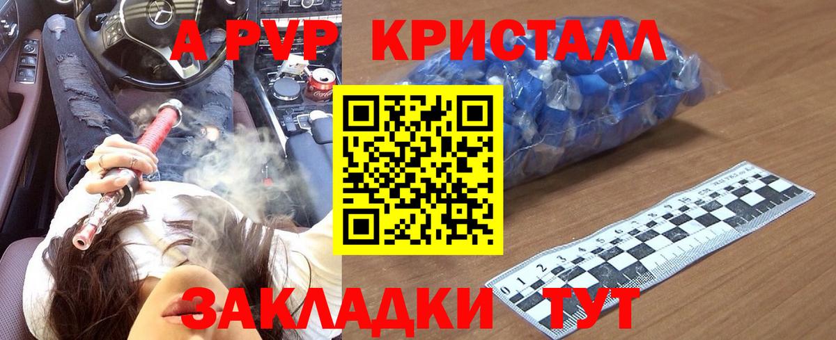 A-PVP кристаллы Пермь