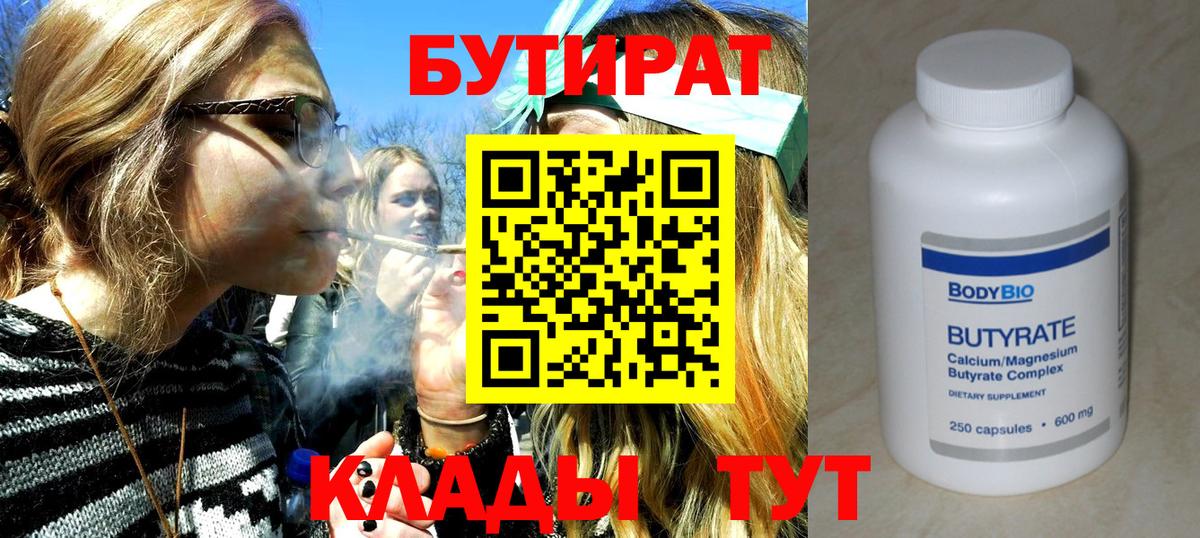 Пермь  Бутират GHB  Вход с VPN 