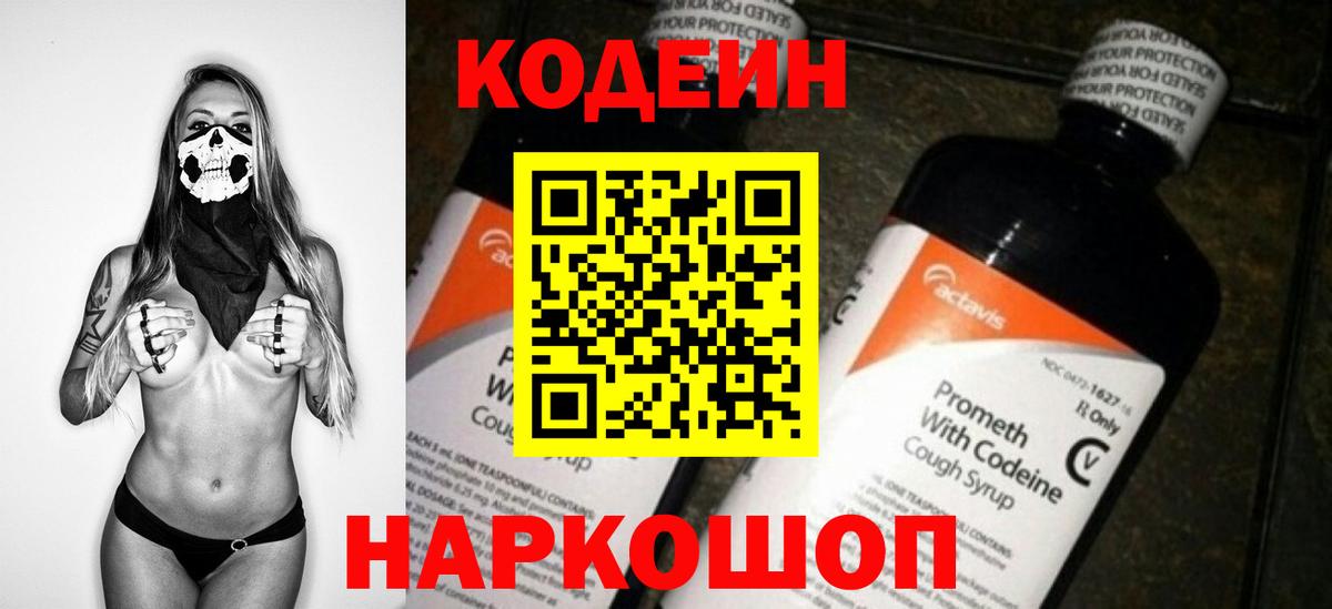Кодеиновый сироп Lean Purple Drank Пермь