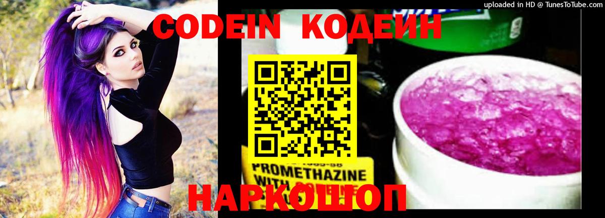 Пермь  Кодеиновый сироп Lean напиток Lean (лин)  Вход с VPN 