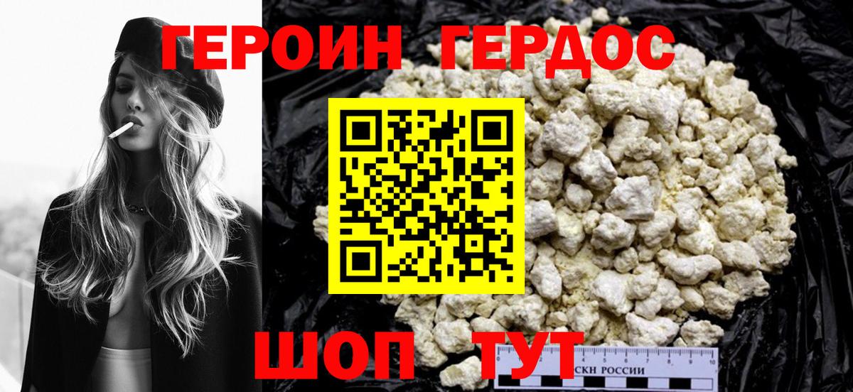 Героин хмурый Пермь