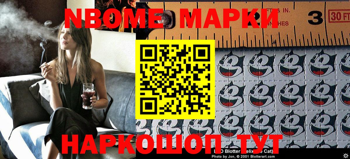 Марки NBOMe 1500мкг Пермь
